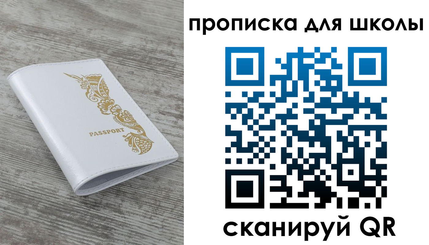 прописка ребенка в Волжском