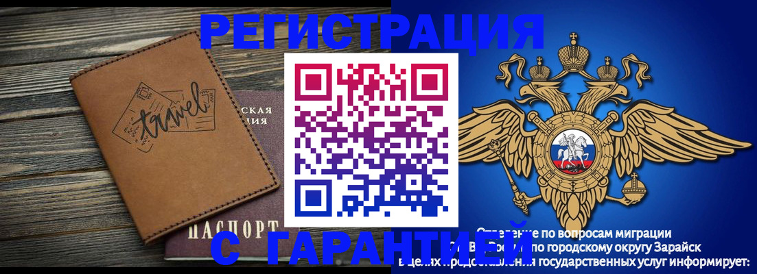 прописка для работы в Волжском