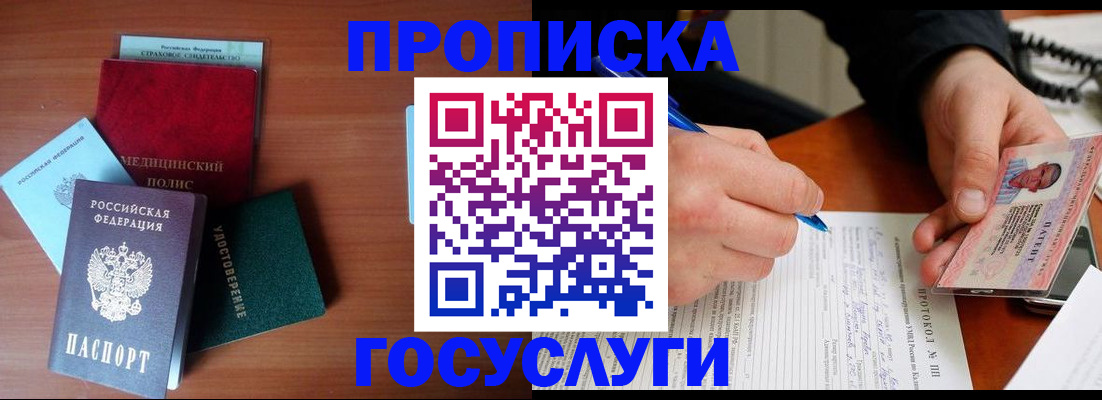 временная регистрация недорого в Волжском