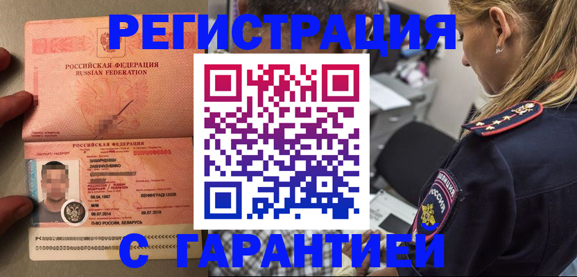 временная регистрация собственник в Волжском