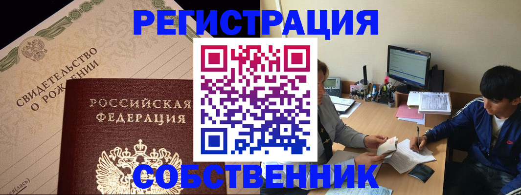 прописка законно в Волжском